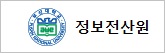정보전산원
