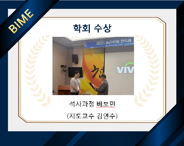2025년 드라이브·컨트롤 춘계학술대회 우수 논문상 수상 대표이미지