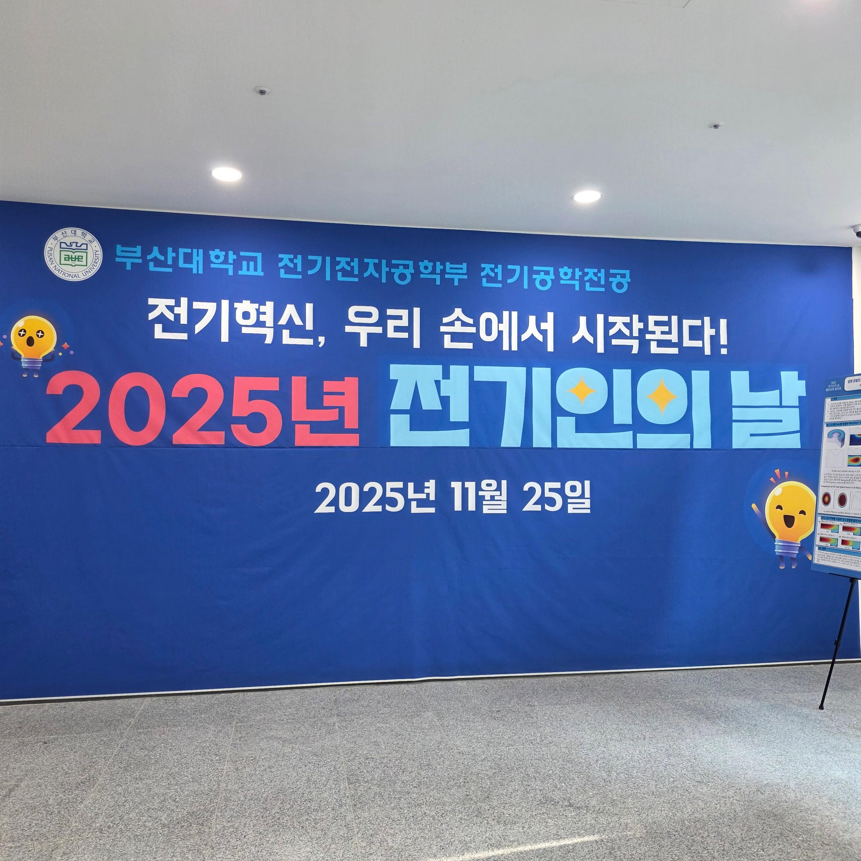2025년 전기인의 날 - 캡스톤디자인 전시회 대표이미지